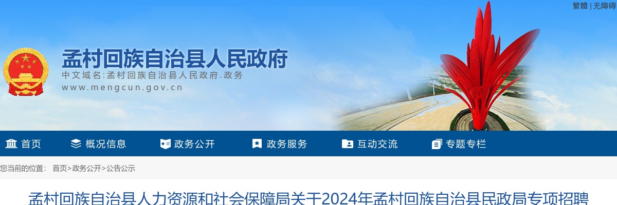 2024年河北沧州孟村回族自治县专项招聘社区工作者13名公告 图片
