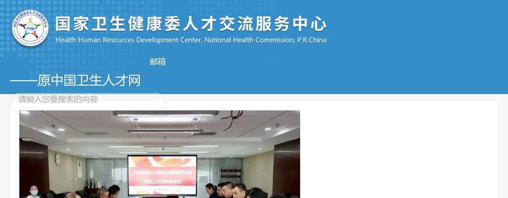 2021年度卫生专业技术资格考试考生须知 图片