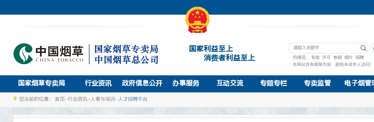 2025年贵州中烟工业有限责任公司招聘158人公告 图片